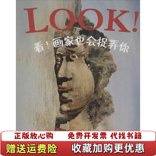 【正版图书】看画家也会捉弄你启发精选世界优秀艺术鉴赏绘本英吉莉恩沃尔夫著宋珮译河北教育出版社9787543498495