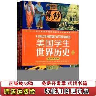美国学生世界历史维吉尔•M•希利尔 图书 Virgil Mores 社978720107 Hillyer天津人民出版 正版