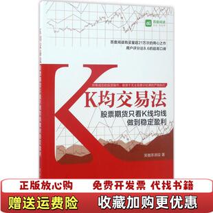 【正版图书】K均交易法股票期货只看K线均线做到稳定盈利 笑傲茶湖段 9787121315602笑傲茶湖段  著电子工业出版社9787121315602