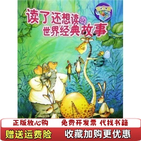 【正版图书】读了还想读的世界经典故事蓝宝盒法布里斯勒拉尔热  编刘文英  译佛朗索瓦吕伊  绘浙江少年儿童出版社9787534238567