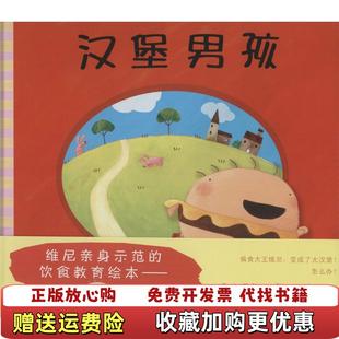 汉堡男孩艾伦杜兰AlanDurant 图书 著松岗芽衣Mei Matsuoka 社97875056 绘连环画出版 正版