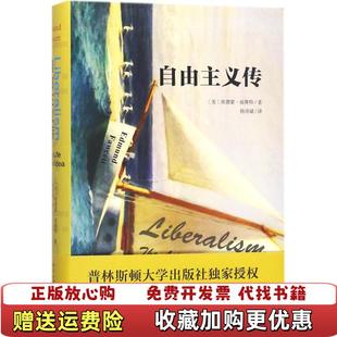 【正版图书】自由主义传埃德蒙福赛特  著杨涛斌  译北京大学出版社9787301285381