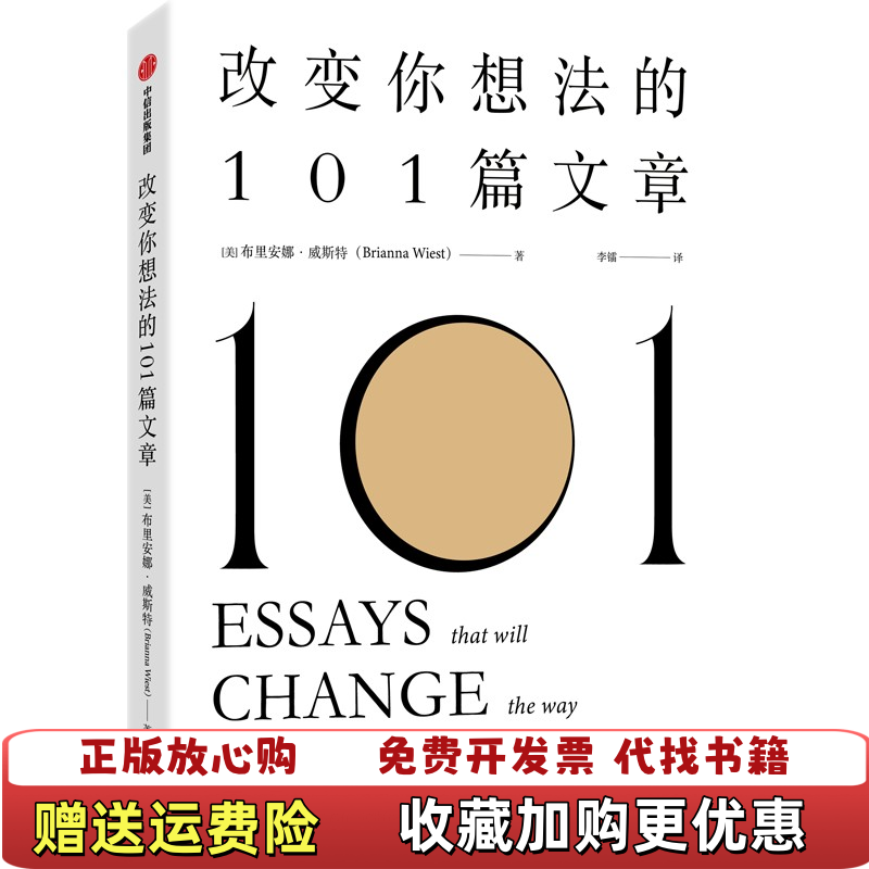 【正版图书】改变你想法的101篇文章布里安娜威斯特中信出版社9787521742299
