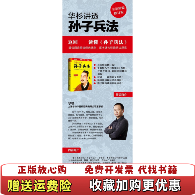 【正版图书】华杉讲透孙子兵法华杉  著江苏文艺出版社9787539987149