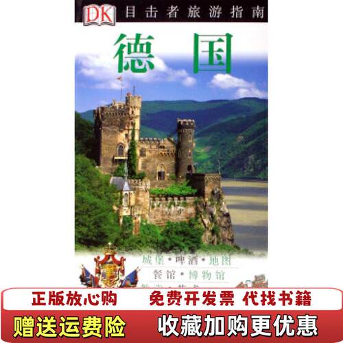 【正版书】德国DK公司英DK公司编陈飞王倩译中国旅游出版社9787503231773
