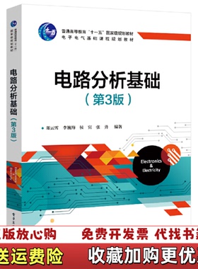 【正版图书】电路分析基础俎云霄李巍海侯宾张勇著电子工业出版社9787121381911