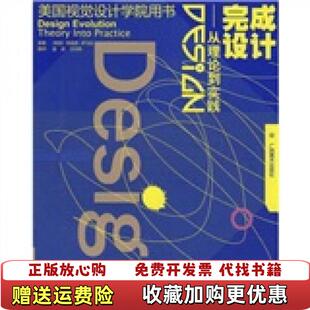 【正版图书】完成设计从理论到实践美萨马拉  著温迪王启亮  译广西美术出版社9787807465720