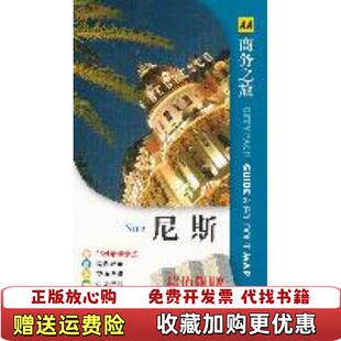 马红旗 社9787 AA商务之旅尼斯全彩唐娜戴利 著 谭秀敏 Dailey 图书 Donna 译电子工业出版 译 正版