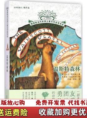 【正版图书】摆渡船金奖书系温斯特森林美赛特勒著美马塞里诺绘北