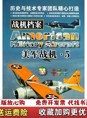 【正版图书】战机档案美军战机5美吉姆温切斯特JimWinchester著张立功马江平译中国市场出版社9787509210