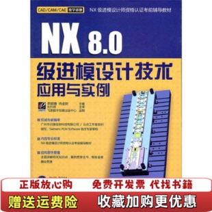 【正版图书】NX80级进模设计技术应用与实例李颖晴肖金财著电子工业出版社9787121167034