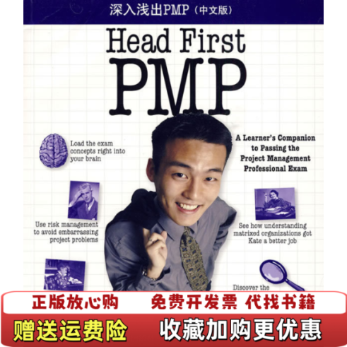 【正版图书】深入浅出PMP中文版美格林美斯特尔曼 著OReilly Taiwan公司 译东南大学出版社9787564115227