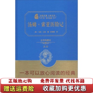 姚錦镕譯商務(wù)印書館9787100113182美 姚錦镕譯商務(wù)印書館9787100113182 馬克吐溫 湯姆索亞歷險記美 正版 圖書