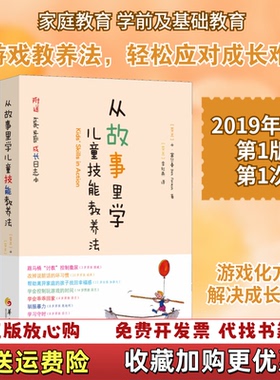 【正版图书】从故事里学儿童技能教养法   芬 本 富尔曼 BenFurman  华夏出版社芬本富尔曼Ben Furman