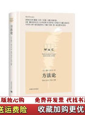 【正版图书】方法论 DISCOURSE ON THE METHOD OF RIGHTLY世界学术经典系列 法勒内笛卡尔法