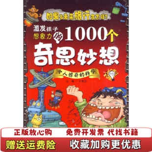 正版 编海豚出版 图书 科学于秉正 社9787511002525 令人惊奇