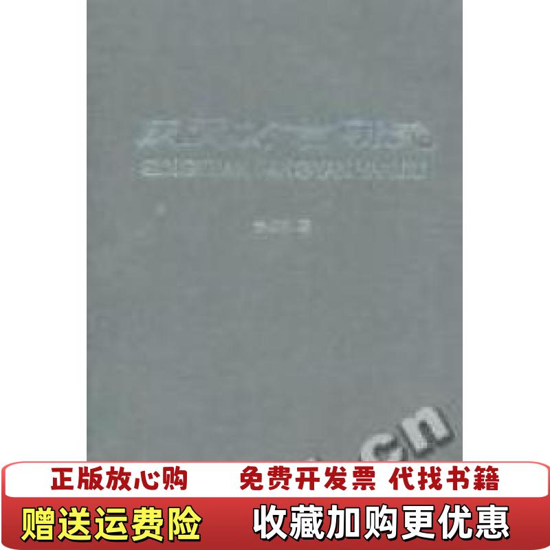 【正版图书】多姿多彩庆元话 庆元方言研究会吴式求 著浙江大学出版社9787308074001