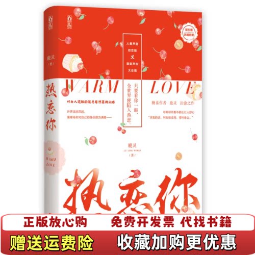 【正版图书】热恋你鹿灵著江苏凤凰文艺出版社鹿灵著江苏凤凰文艺出版社9787559453167