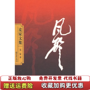 著浙江文艺出版 风声麦家文集麦家 图书 社9787533928667 正版