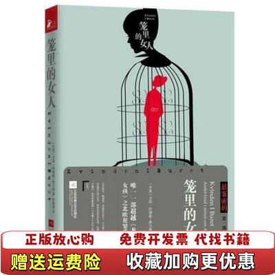 【正版图书】笼里的女人悬案密码01丹麦尤西阿德勒奥尔森 著江苏文艺出版社9787539975085