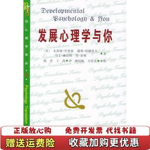发展心理学与你朱莉娅・贝里曼戴维・哈格里夫马丁・赫伯特安・泰勒北京大学出版 图书 社9787301042267 正版