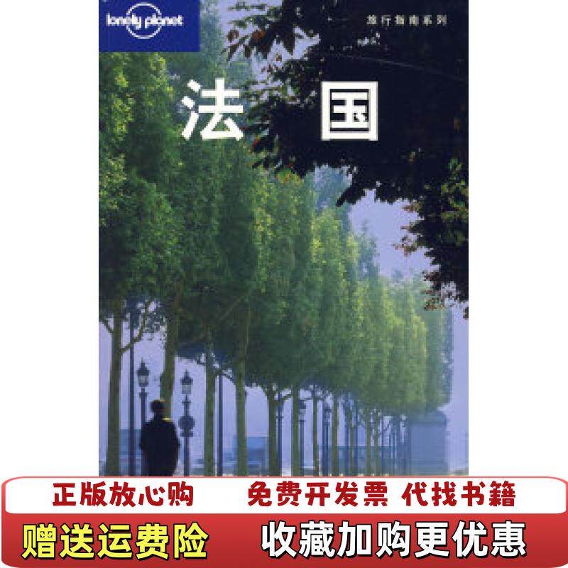 【正版图书】法国澳LonelyPlanet公司编北京燕清联合翻译公司译生活读书新知三联书店9787108027993