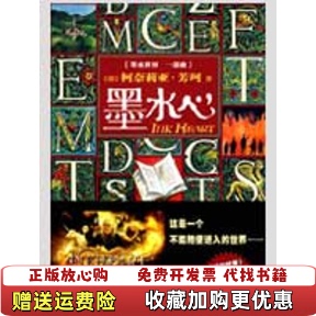 【正版图书】墨水心储512架南德芳珂著刘兴华译人民文学出版社9787020075201