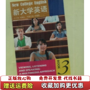 新大学英语视听说教程3刘建达齐湘燕武汉大学出版 正版 图书 社978 社9787307091344刘建达齐湘燕编武汉大学出版