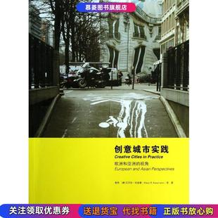 视角唐燕清华大学出版 创意城市实践：欧洲和 书籍 社9787302325192 正版