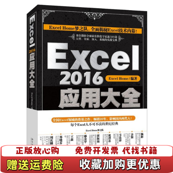 【正版图书】Excel 2016应用大全ExcelHome  著北京大学出版社9787301290477