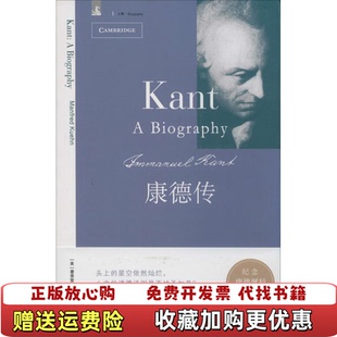 【正版图书】康德传美曼弗雷德库恩  著黄添盛  译上海人民出版社9787208121157