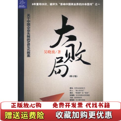 【正版图书】大败局吴晓波著浙江人民出版社9787213021510