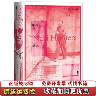 实拍图 甲骨文丛书 译社会科学文献出版 正版 社9787520150019 著陈鑫 图书 Nagorski 纳粹猎人安德鲁纳戈尔斯基Andrew