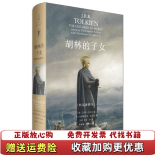 正版 插图本英JRR托尔金JRRTolkien上海人民出版 图书 子女精装 社9787208144866 胡林