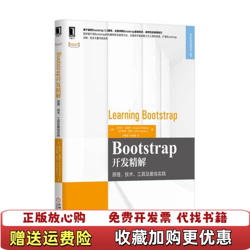 【正版图书】Bootstrap开发精解美亚拉文谢诺伊AravindShenoy乌尔里希索松UlrichSossou著吴晓