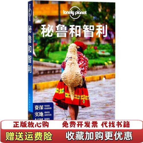 【正版图书】LonelyPlanet旅行指南系列秘鲁和智利澳大利亚LonelyPlanet公司著中国地图出版社97875