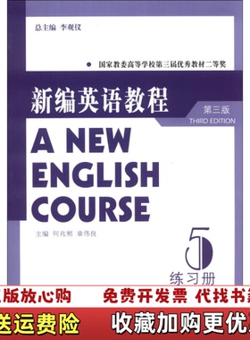 【正版图书】新编英语教程19422李观仪何兆熊章伟良  编上海外语教育出版社9787544627412