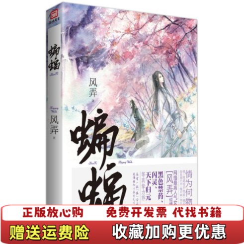 【正版图书】大学教材蝙蝠风弄著贵州人民出版社9787221118172风弄著贵州人民出版社9787221118172