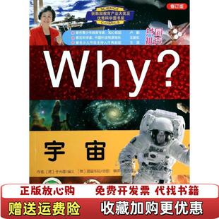 科学漫画书WHY宇宙修订版 韩李光雄 著刘先锋张文道 绘世界知识出版 图书 译韩图画车轮 社9787501244607 正版