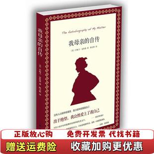 【正版图书】我母亲的自传美杰梅卡金凯德南海出版社9787544252805美 杰梅卡金凯德南海出版社9787544252