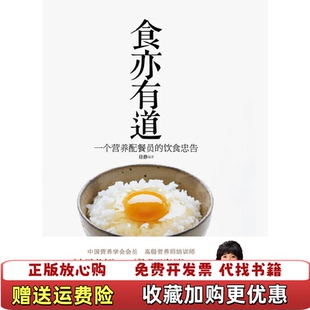 【正版图书】  食亦有道徐静  著星球地图出版社9787547103258