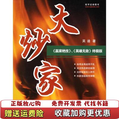 【正版图书】大炒家吴迪地震出版社9787502828042