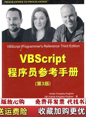 【正版图书】VBScript程序员参考手册第3版美金斯利休斯KingsleyHughes A 著富弘毅陈钢 译清华大学出