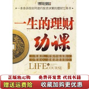 正版 著北京大学出版 图书 理财功课曾昭逸 社9787301128435 一生