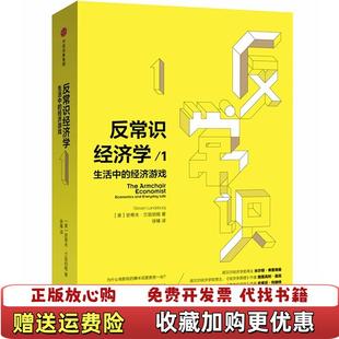 【正版图书】反常识经济学1生活中的经济游戏 实拍图美史蒂夫兰兹伯格Steven Landsburg中信出版社978750