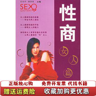 著海天出版 性商女人篇后东升樊丽丽 图书 社9787806975763 正版