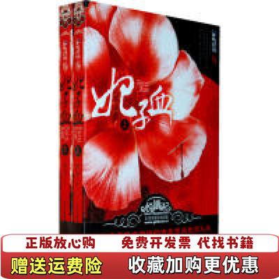 【正版图书】妃子血下周梦吉林出版集团有限责任公司9787546326801