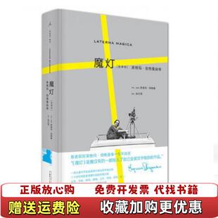 译广西师范大学出版 魔灯全译本英格玛伯格曼自传张红军 图书 社9787549592135 正版