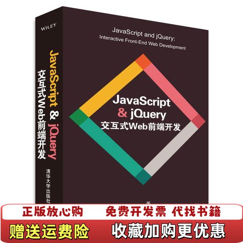 【正版图书】JavaScriptjQuery交互式Web前端开发达科特Duckett清华大学出版社97873023976