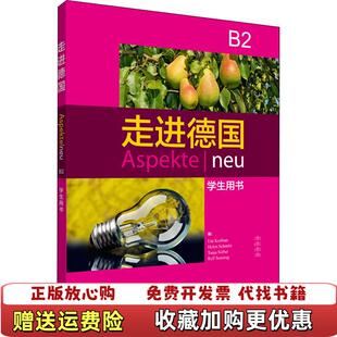 正版 编外语教学与研究出版 图书 Koithan 社9787521301199 走进德国Ute